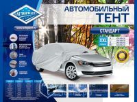 Тент АВТОПИЛОТ СТАНДАРТ cерый  для Land Rover Range Rover Sport 